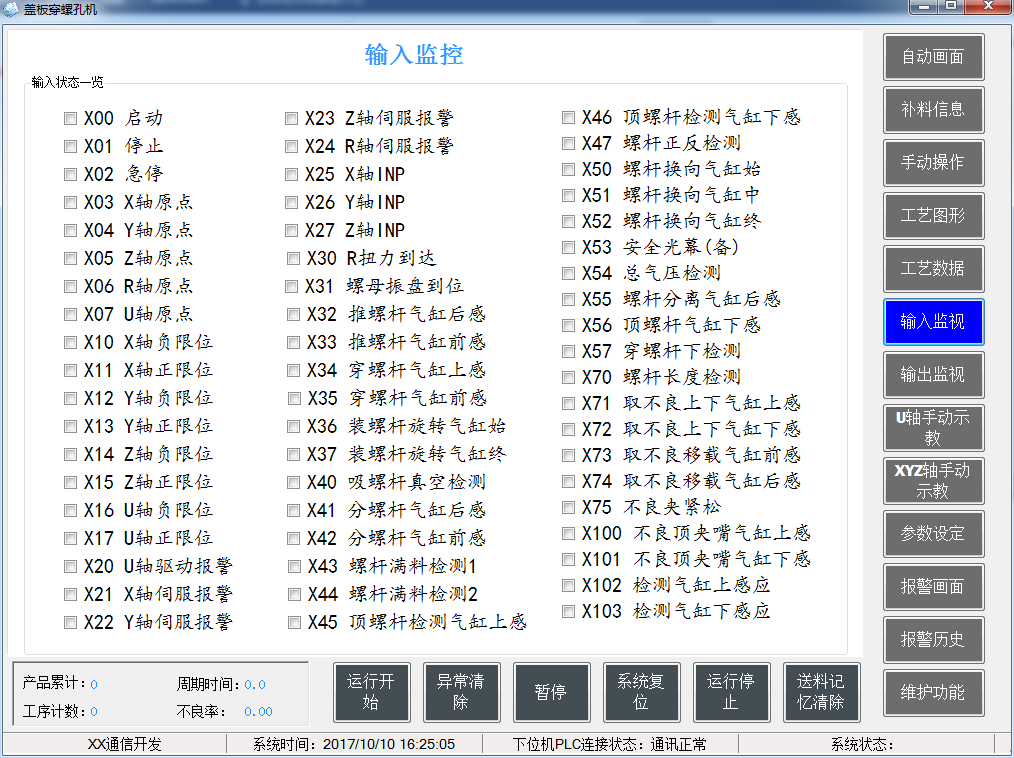 三菱PLC蓋板穿螺孔機(jī)工藝參數(shù)