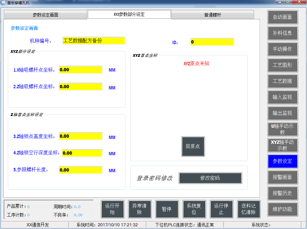 三菱PLC參數(shù)設(shè)定畫面